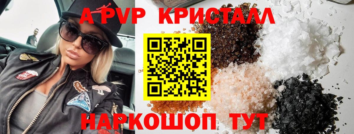 A-PVP крисы CK Моршанск