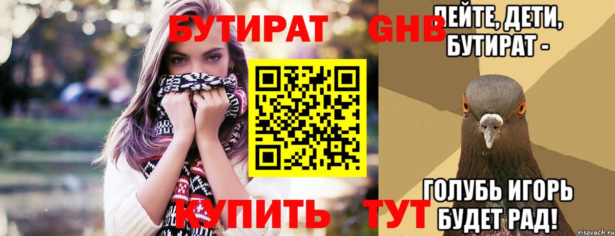 БУТИРАТ буратино Моршанск