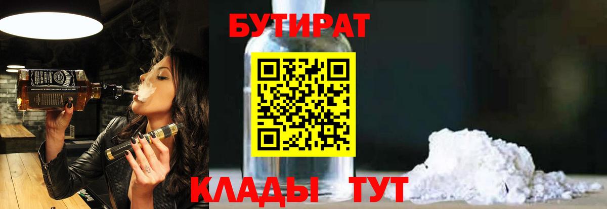 Бутират буратино  БУТИРАТ  Моршанск  Вход с VPN 
