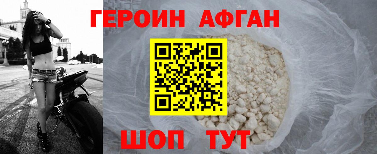 Героин герыч Моршанск