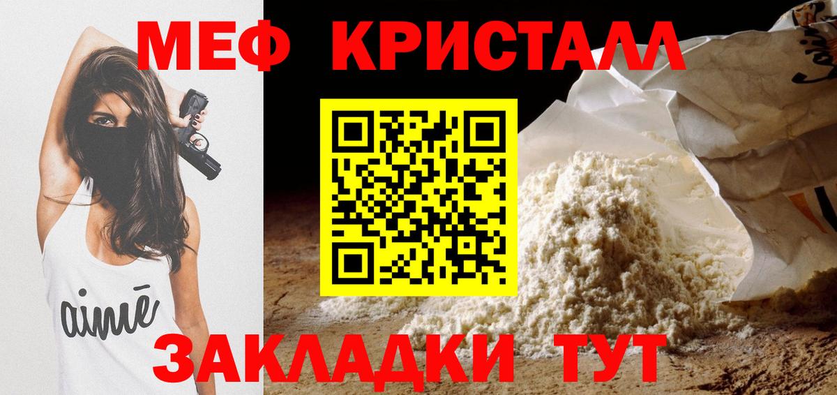 МЕФ кристаллы  Вход с VPN  МЕФ  Мефедрон  Меф мука  mega зеркало  Моршанск 