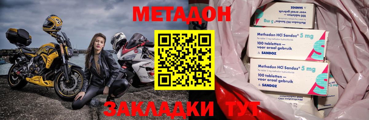Метадон methadone  Вход с VPN  Моршанск 