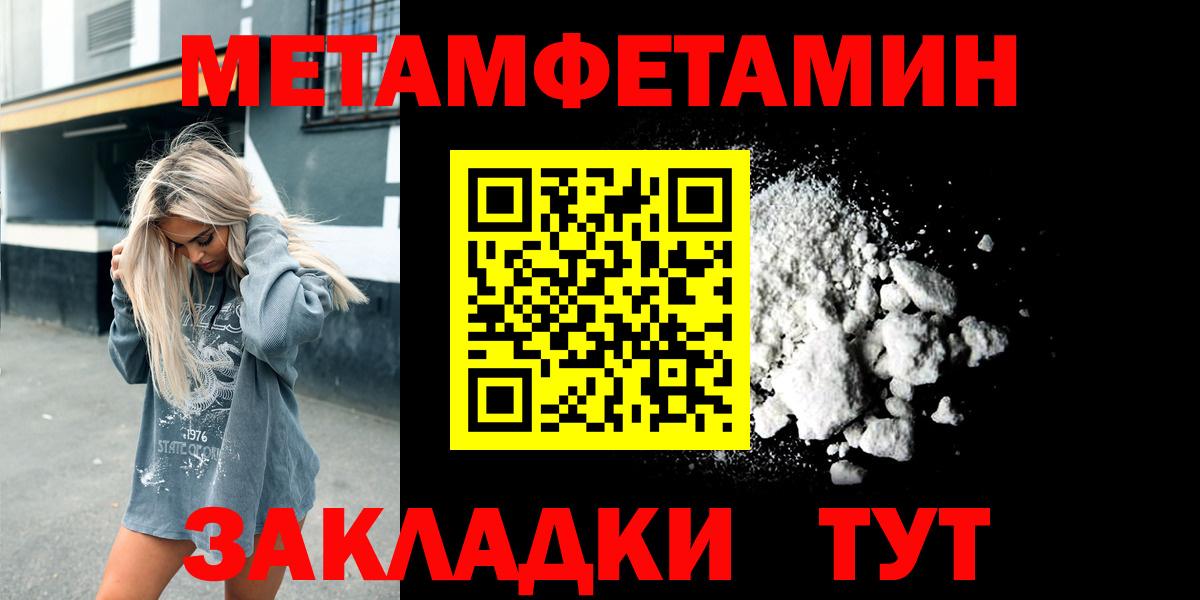Метамфетамин пудра  Вход с VPN  Моршанск 